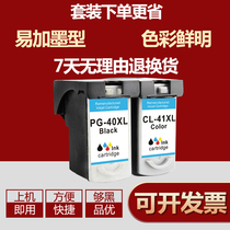 Applicable Canon PG40 Ink cartridge IP1180 1980 MX308 MP198 145 IP1600 with CL41