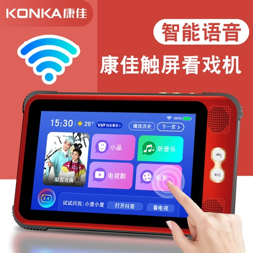 Konka AI Voice Touch Scence Screen Online Opera, пожилые люди, пожилые люди, пожилые люди смотрите многофункциональный видеоплеера игрока