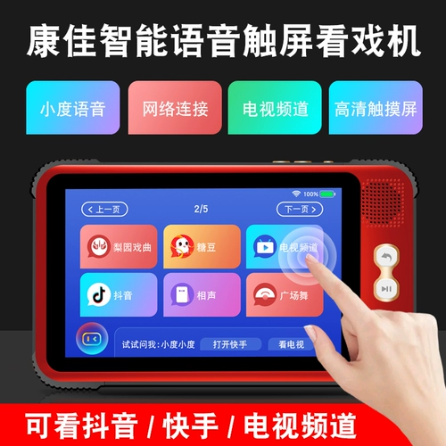 Konka AI Voice Touch Scence Screen Online Opera, пожилые люди, пожилые люди, пожилые люди смотрите многофункциональный видеоплеера игрока