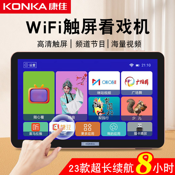 Konka Network wifi singing opera card for the elderly multi-functional portable flat-panel video player small TV