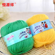 Hengyuan Xiangbao line children Wool Wool Wool Line Baby Children soft sweater scarf scarf 50g