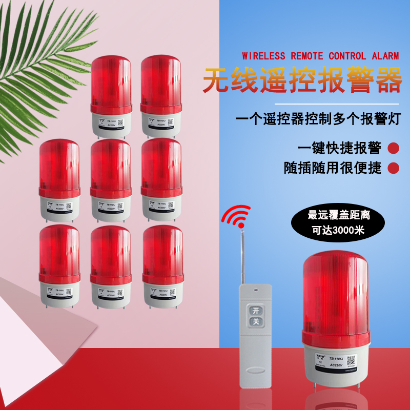 Wireless remote control siren 220V sound and light integrated remote control siren alarm flashing light with bracket