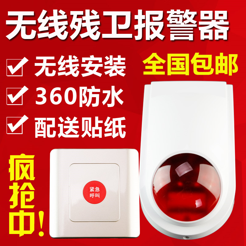 Makeup Room Accessibility Alarms Wireless Residual Emergency Buttons Siren for people with mental and physical disabilities toilets for help with the name Instrumental