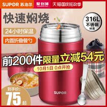 Supor braised beaker stainless steel insulated lunch box portable stuffy porridge super long insulation bucket female stew pot artifact rice bucket