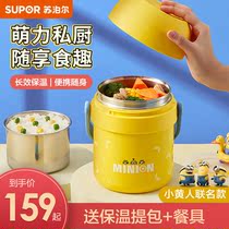 Supor small yellow man insulation lunch box stainless steel long insulation barrel lunch student office worker 1 person Portable