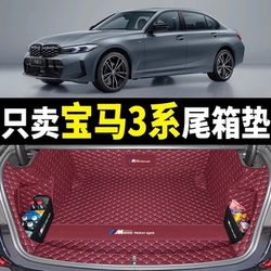 BMW 3 시리즈 320325LI 트렁크 패드에 ​​적합합니다