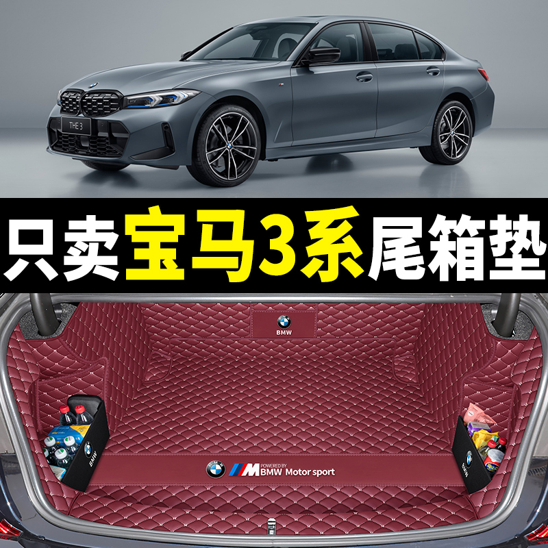 2023 models BMW 3-series trunk cushions full surround of 05-22 325li320li tailbox cushions Three-series special-Taobao