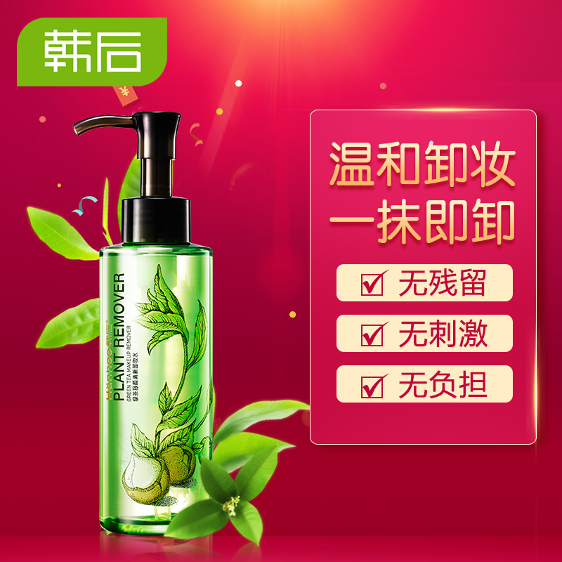 专柜正品 韩后绿茶舒颜清新卸妆水 眼唇脸部温和保湿不刺激卸妆液