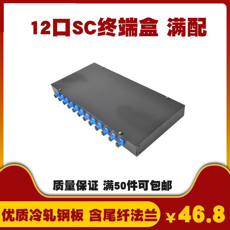12-mouth SC light terminal box optical fiber distribution frame optical cable 12 core full fit flange coupler fusion tail fiber junction box