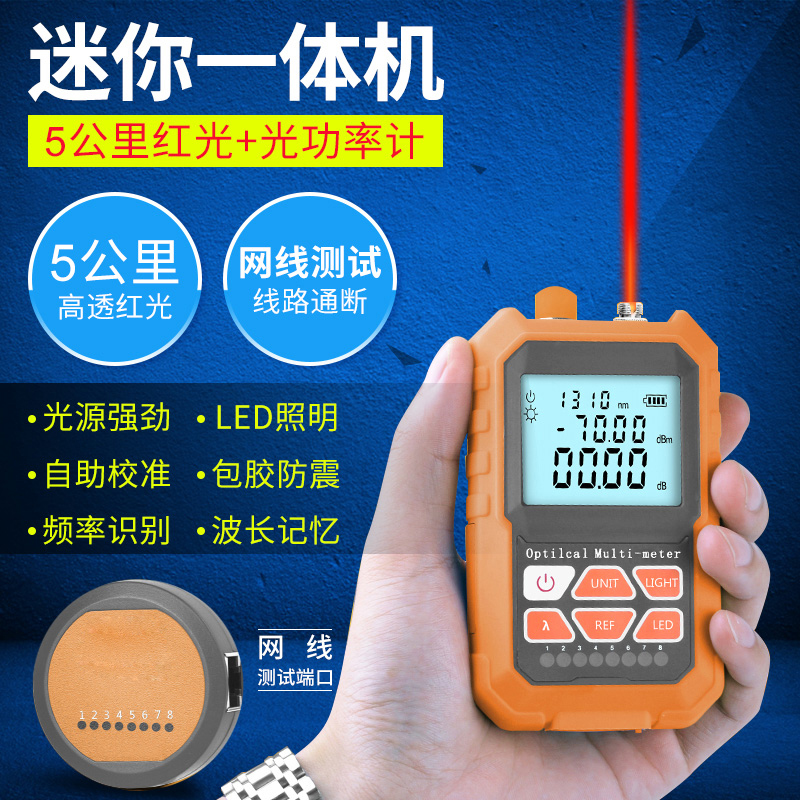 Mini optical power meter 10 15 km optical fiber red light pen source tester network line three-in-one high-precision multi-function optical fiber light decay red light All