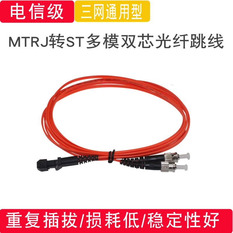 3 m MTRJ-ST sc fc MTRJ multimode one thousand trillion optical fiber jumper tail fiber optic cable 62 5125