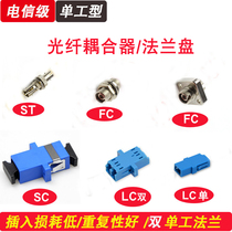 SC FC ST LC Fiber Optic End Box Coupler Flange Fiber Optic Flange Head Connection Adapter