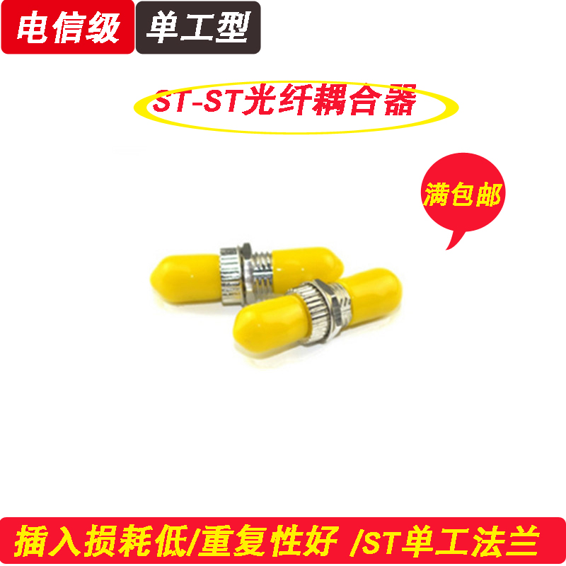 ST Fiber Optic flange Straight-through adapter Fiber Optic Coupler Connector Adapter type Carrier grade