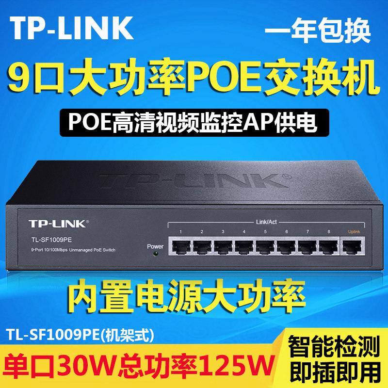 TP-LINK TL-SF1009PE 9-port 100 Gigabit standard PoE power supply switch network monitoring high power