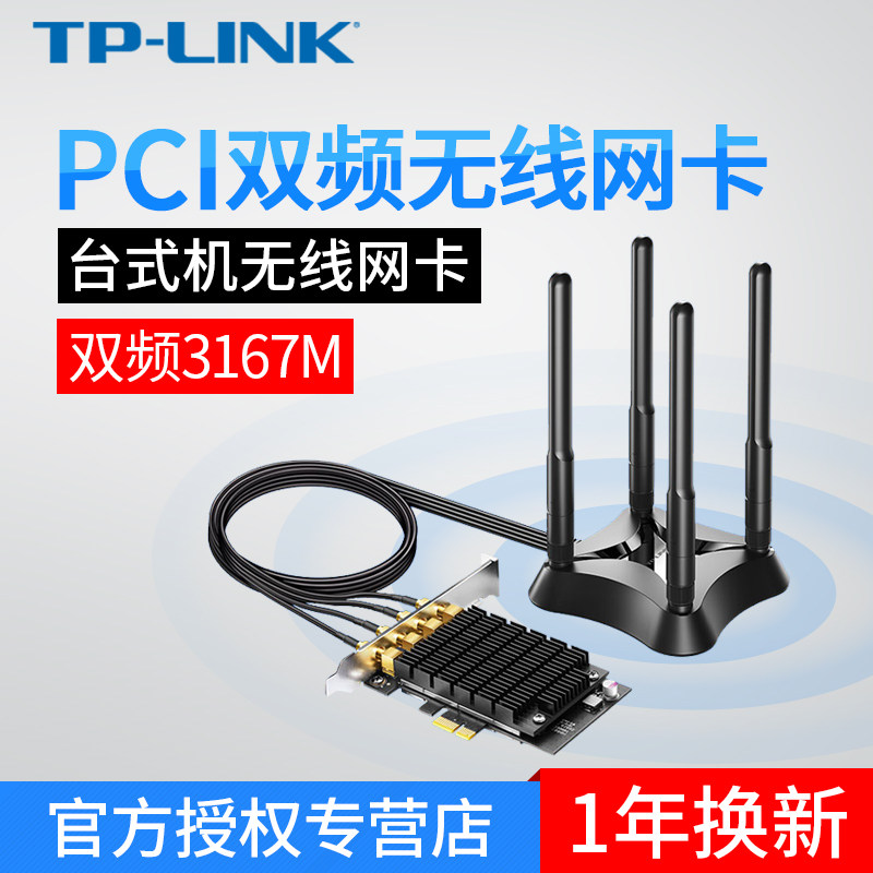 TP-LINK TL-WDN8280 PCI-E wireless network card desktop dual frequency 3167M computer with built-in wifi