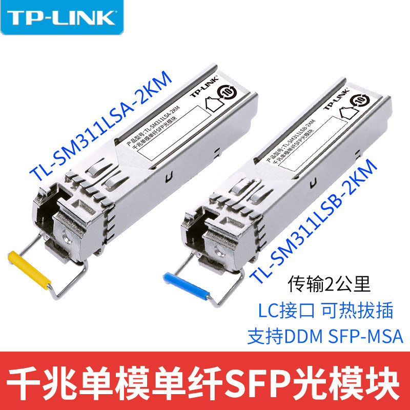 TP-LINK SM311LSA-2KM SM311LSB-2KM Gigabit Single Mode SFP Module