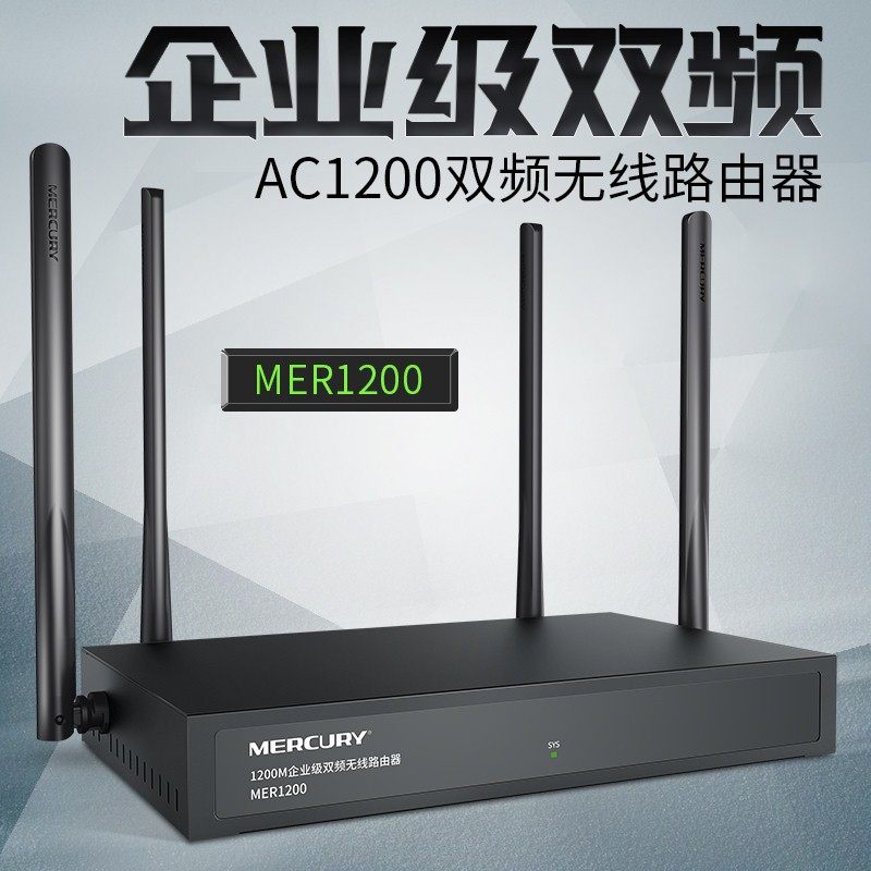 Mercury MER1200 Multi-WAN Enterprise Dual-band Wireless Router Commercial High-power Wireless Router