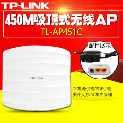 TP-LINK TL-AP451C 450m wireless ceiling AP hotel enterprise coverage DC non-standard PoE dual power supply