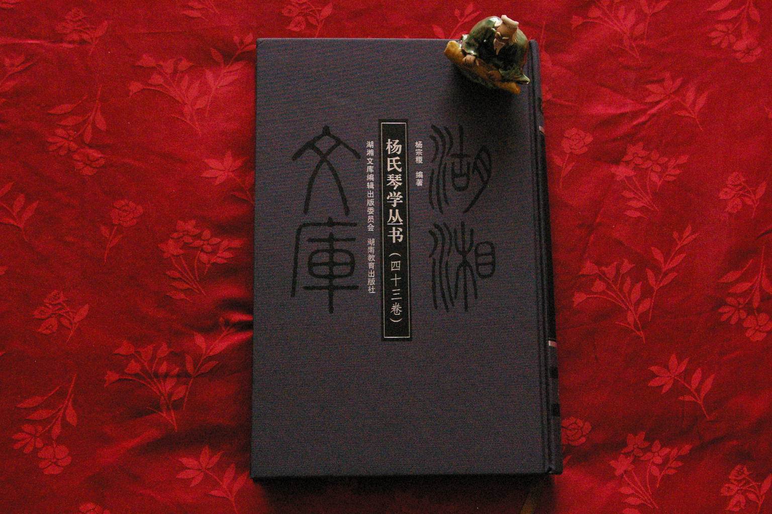 Yang's Qinology Series Yang Zongji Yang Shi Baiji Doubtful School Guqin traditional Chinese 43 volumes full original version