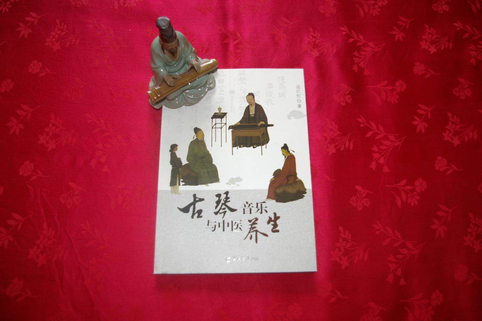 Guqin Music and Traditional Chinese Medicine Health Guqin Music Therapies Edge Jiang Red Revision Original