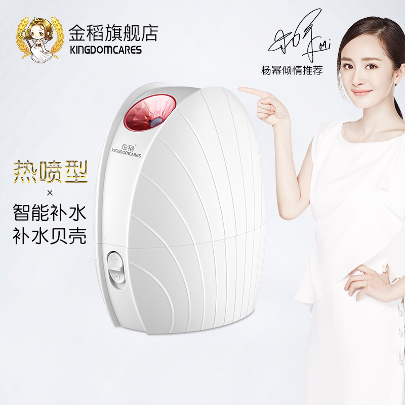 金稻蒸脸器美容仪纳米热喷贝壳喷雾补水仪器面部蒸汽机家用保湿