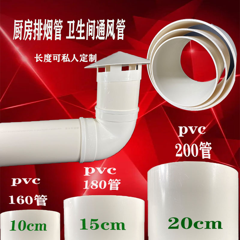 pvc exhaust pipe exhaust pipe small short pipe down pipe custom length 160 180 200 pipe fittings