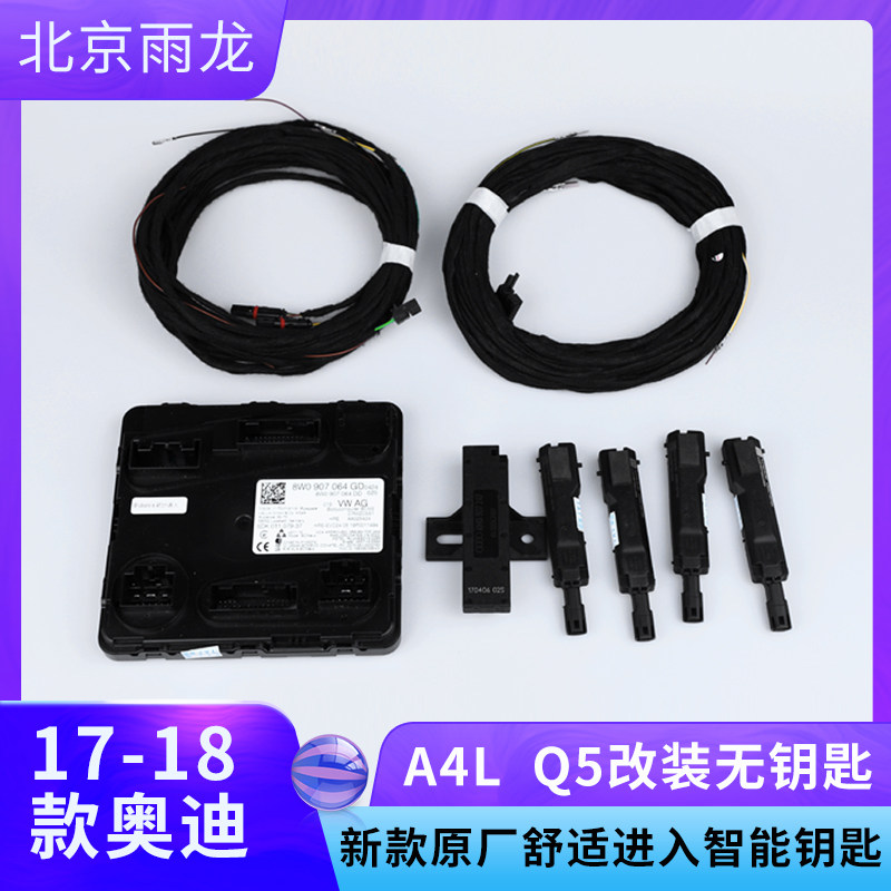 Audi A4LQ5 key to start keyless entry system One-key start control system