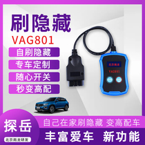 Brush hide FAW-Volkswagen probe brush hidden tool VAG801 device lock brush prompt sound start and stop brush pointer