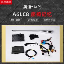 Seat memory Audi A6L upgrade 19-20 memory seat automatic adjustment function accessories original factory modification parts