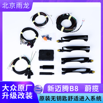 Volkswagen original new maiteng B8L weilang upgrade modification original one-key start keyless comfortable entry system