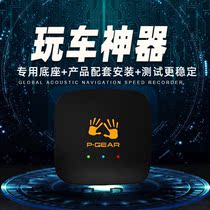 P-510 Car End Interactive PGEAR Tester P-GEAR PBOX 10Hz GPS