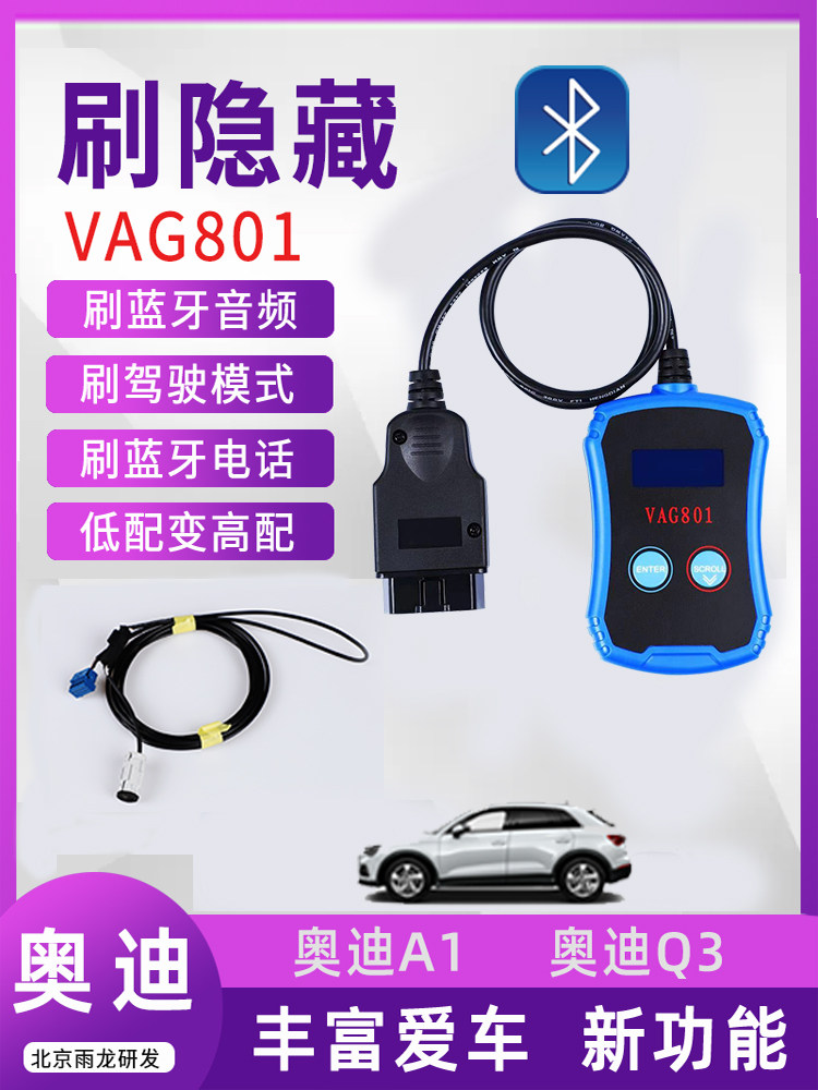 Q3 Bluetooth brush driving mode Audi Q3 Audi A1 Bluetooth music phone activation device VAG801 device