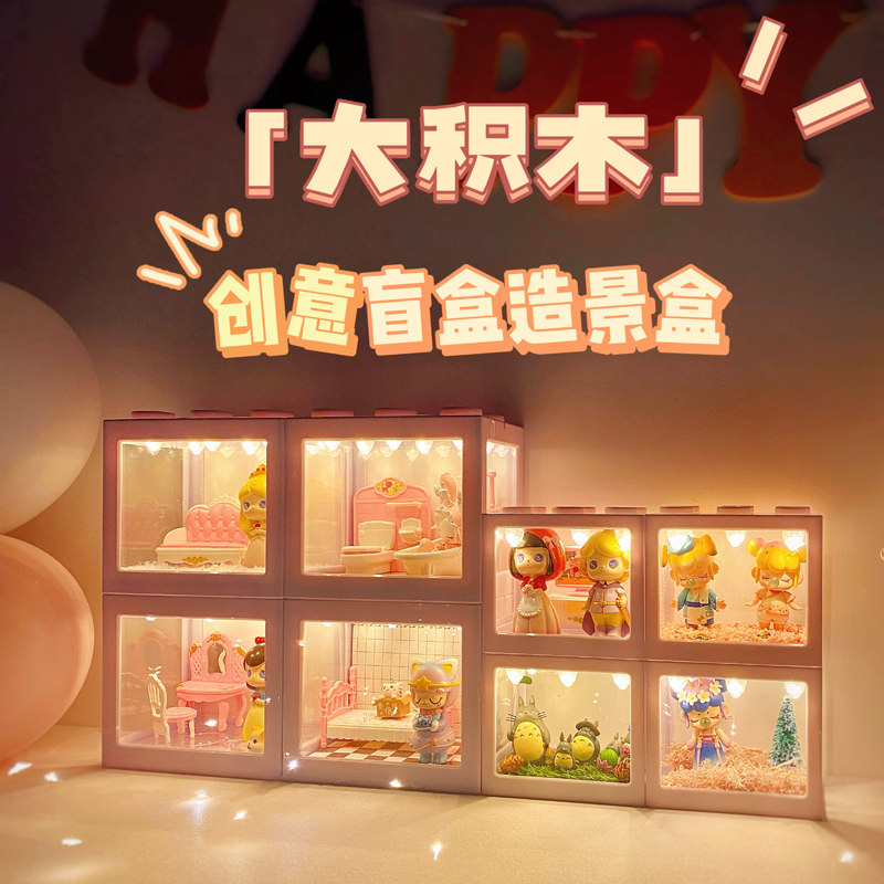 Blind box storage display stand with light Lego stand-up transparent display cabinet dust-proof view box model bubble Mart display box