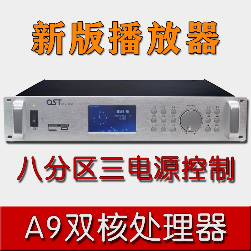 BYM-8036 school campus 4G intelligent Bell timing host OST radio music player bugle