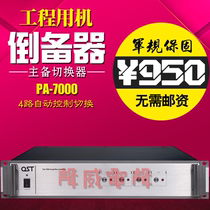 Main and standby power amplifier switcher reverse standby switcher constant voltage power amplifier damage automatic standby power amplifier use machine