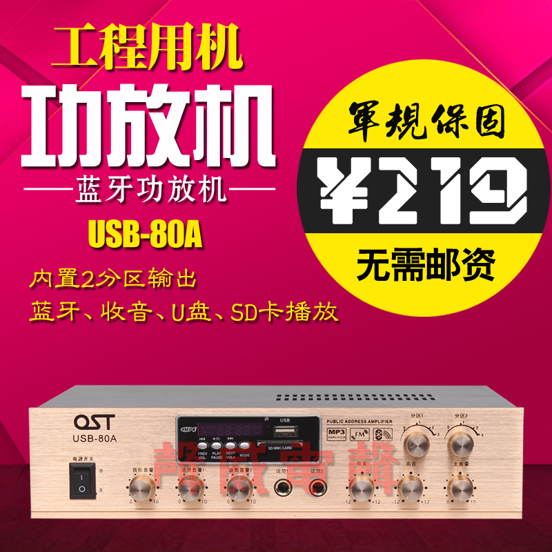 Engineering Constant Pressure Power Amplifier 80W Power Amplifier Bluetooth Radio SD Card U Pan Play Shop Supermarket Mall Broadcast