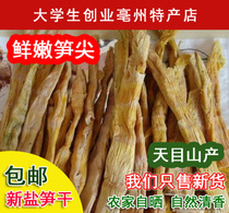 Tianmu Mountain flat pointed bamboo shoots dried small bamboo shoots dried bamboo shoots