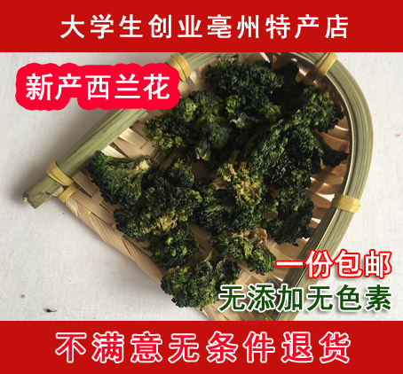 500g dewater vegetable broccoli dried vegetable broccoli dried home-made dried goods dried vegetables dried