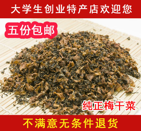 (5 servings)100g Shaoxing prunes, mildew, dried vegetables, dried plum, dried sherbet, red dehydrated vegetables