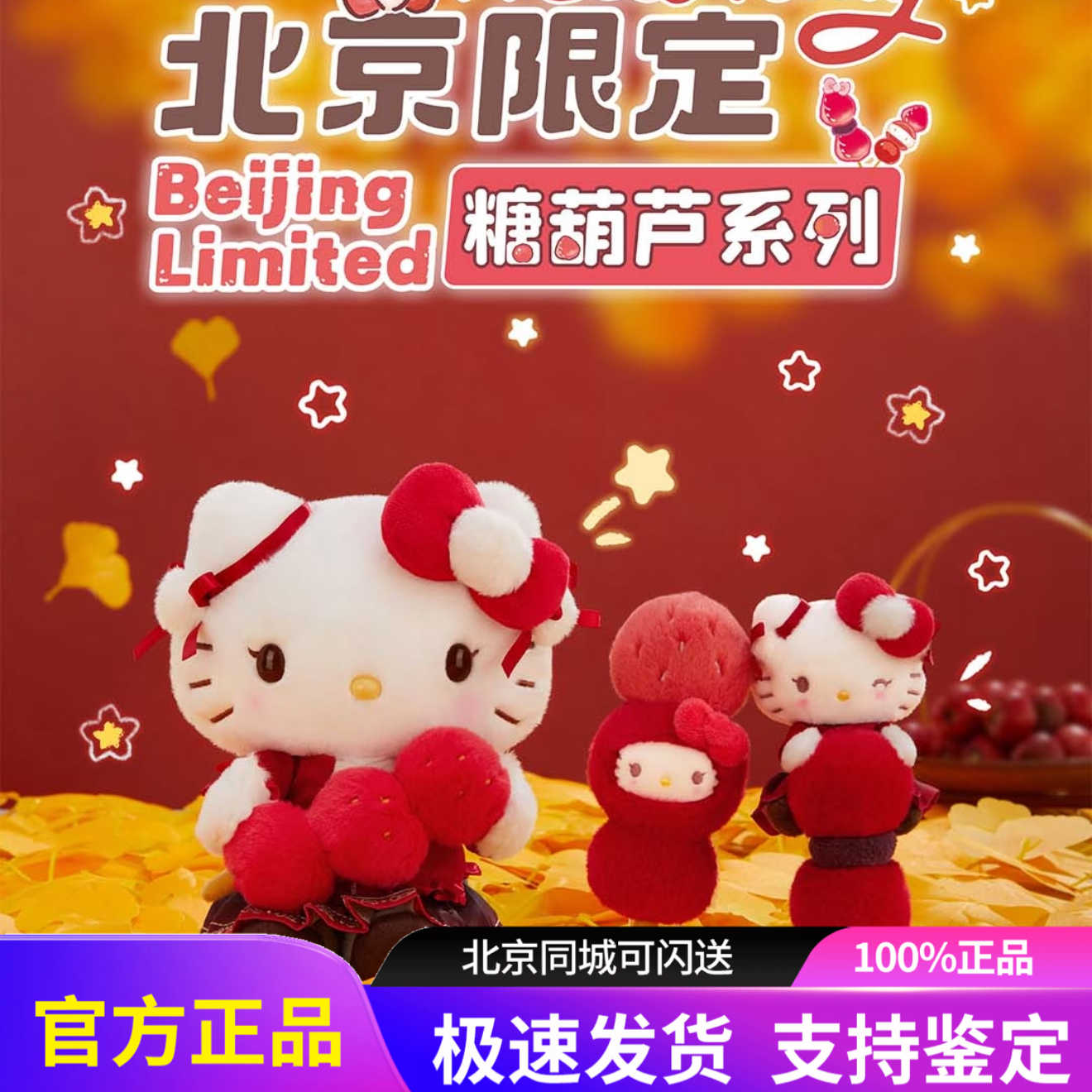 hellokitty北京- Top 50件hellokitty北京- 2026年2月更新- Taobao
