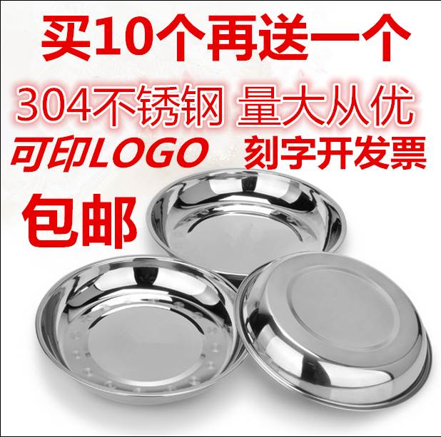 Stainless steel plate plate Household thickened round plate Stainless steel plate Barbecue plate Deep plate Flat plate disc