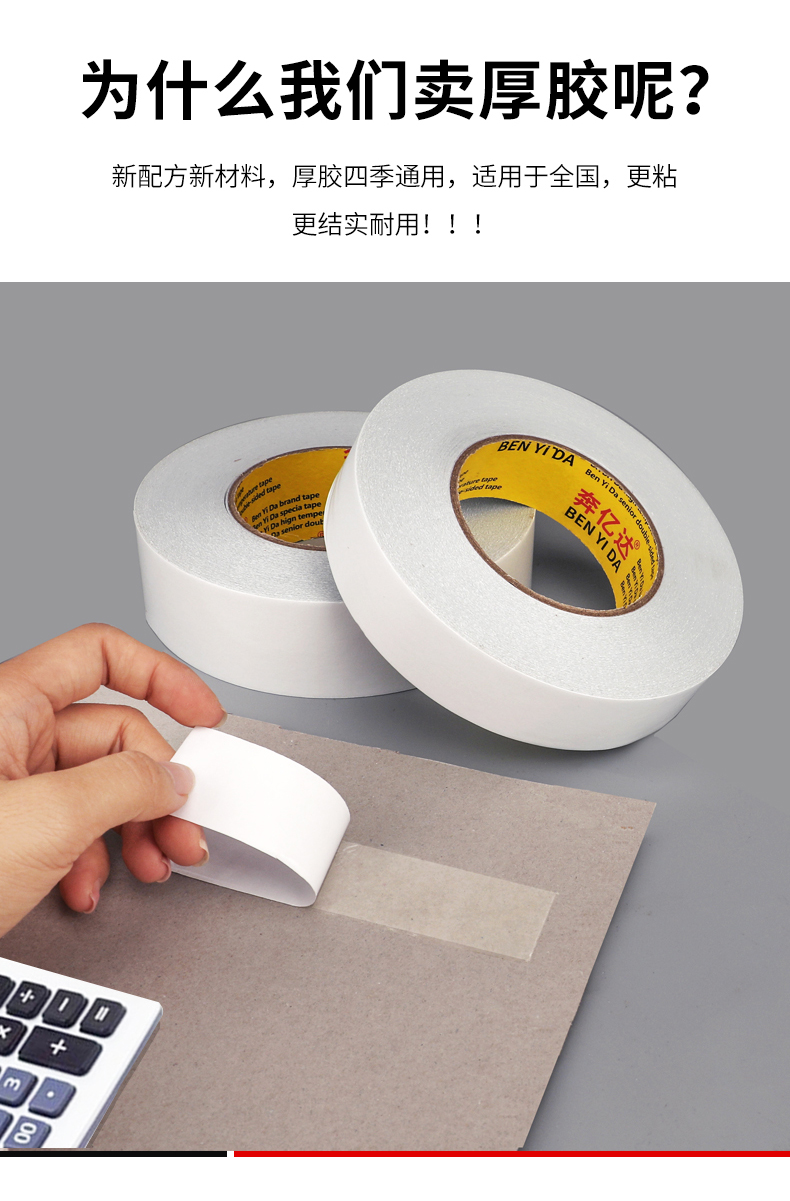 Băng keo hai mặt dầu trắng Benyida 140u, độ nhớt cao, cố định chắc chắn, băng keo hai mặt trắng công nghiệp, siêu dính dính dầu, không có vết, băng keo trong suốt, băng dính hai mặt, giấy dính hai mặt có thể xé được bằng tay băng dính 2 mặt 2cm