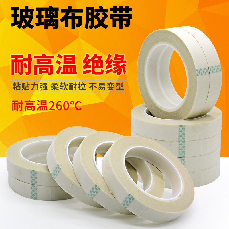 奔亿达玻璃纤维胶布:耐高温隔热绝缘新选择,工业界的全能助手🔥-工业胶带-淘宝百科网