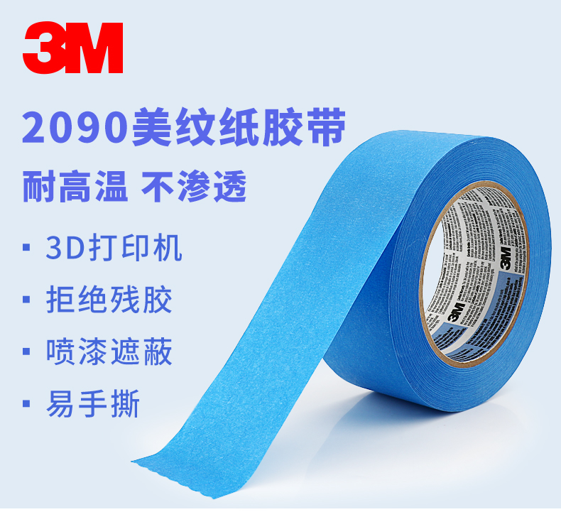 3m2090 băng che màu xanh lam 3M ô tô phun mặt nạ trang trí sơn tường sơn bảo vệ băng kiểm tra công nghiệp Máy in 3D băng đặc biệt 48mm * 54.8m băng dính giấy dán tường