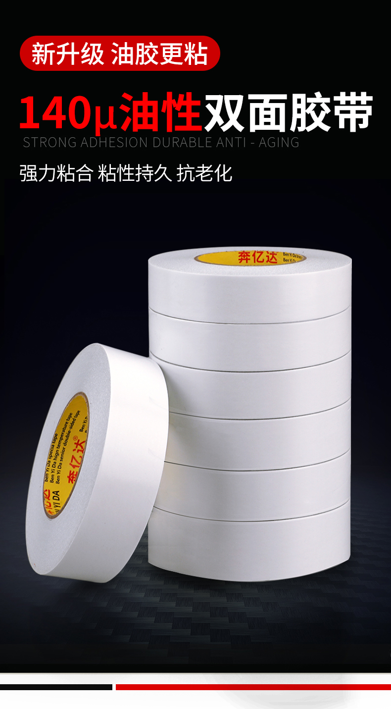 Băng keo hai mặt dầu trắng Benyida 140u, độ nhớt cao, cố định chắc chắn, băng keo hai mặt trắng công nghiệp, siêu dính dính dầu, không có vết, băng keo trong suốt, băng dính hai mặt, giấy dính hai mặt có thể xé được bằng tay băng dính 2 mặt 2cm