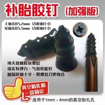 Vacuum tire repair nail electric vehicle tire repair motorcycle vacuum tire self-tapping screw rubber nail repair tool