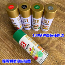 Bao Cili automatic spray paint hand paint advertising Wall household metal motorcycle color change graffiti self-spray paint defense