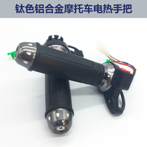 Dong Shirong 2020 motorcycle electric hand handle 12v electric heating hand handle modified heating heating hand handle