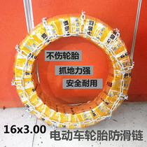 Electric car snow chain 3 00-10 scooter 3 50-10 steel chain 3 00-12 Tricycle snow