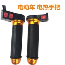 Dong Shirong electric motorcycle electric handle 60v72v three-wheel heating modified handlebar cover universal 12V